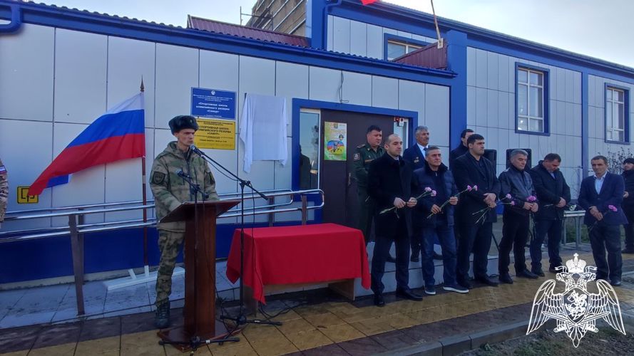 Именем погибшего росгвардейца названа спортшкола в Дагестане