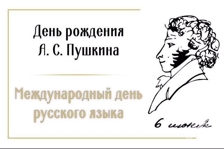 Росгвардия присоединилась ко всероссийской акции «С Днем рождения, Пушкин!»