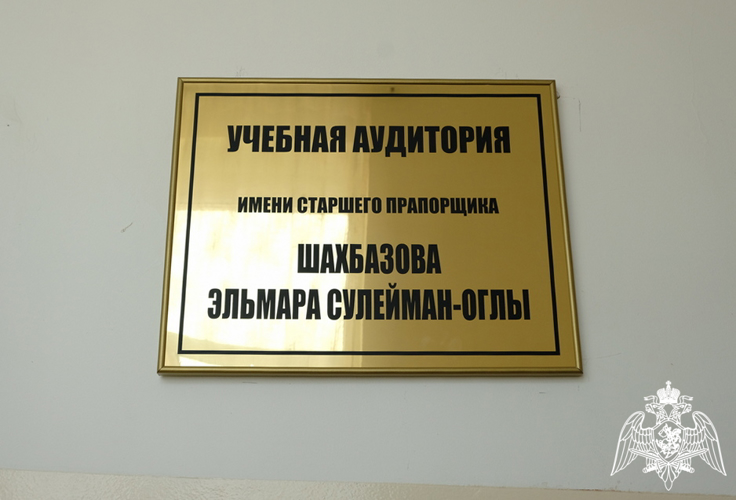 Аудитория имени военнослужащего Росгвардии открыта в Дагестане