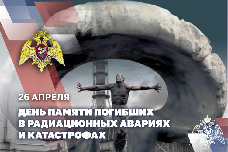 Росгвардия чтит память ликвидаторов аварии на чернобыльской АЭС
