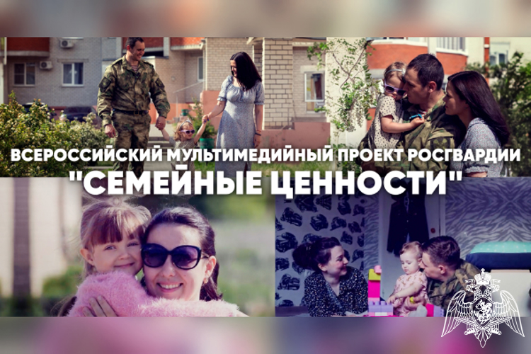 Трогательную историю рассказали росгвардейцы с Камчатки в рамках проекта «Семейные ценности»