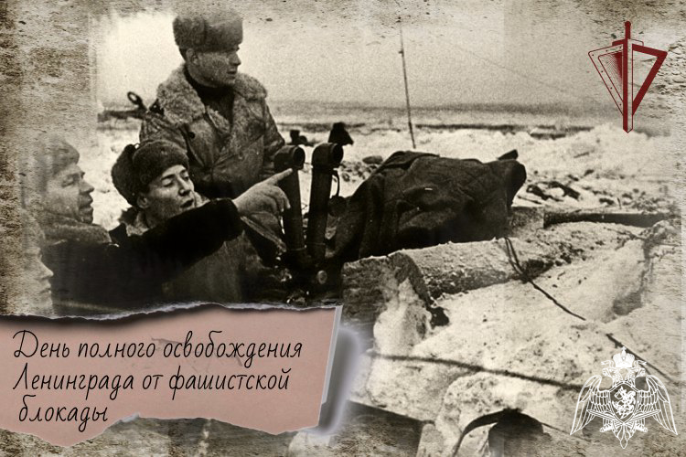27 января – день полного освобождения Ленинграда от фашистской блокады