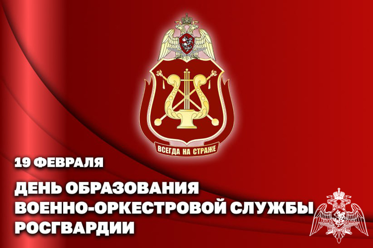 Генерал-полковник Сергей Бойко поздравил личный состав и ветеранов военно-оркестровой службы с профессиональным праздником