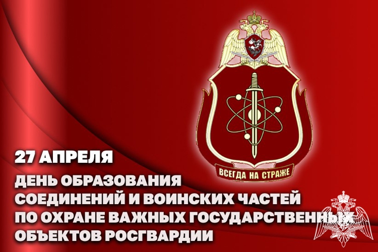 Первый заместитель директора Росгвардии генерал-полковник Юрий Яшин поздравил военнослужащих соединений и воинских частей по охране ВГО и специальных грузов с профессиональным праздником