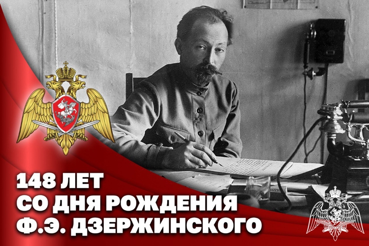 Со дня рождения Феликса Эдмундовича Дзержинского исполнилось 148 лет