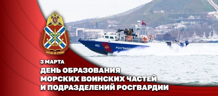 Генерал-полковник Юрий Яшин поздравил моряков Росгвардии с профессиональным праздником