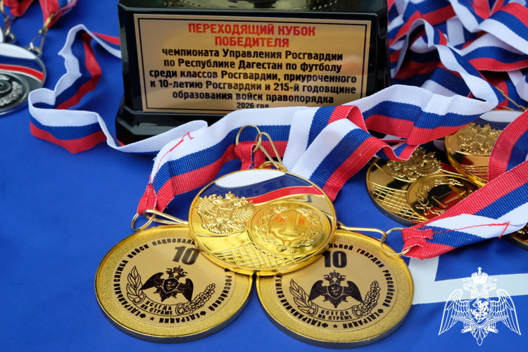 Чемпионат по футболу среди учащихся профильных классов Росгвардии прошел в Дагестане