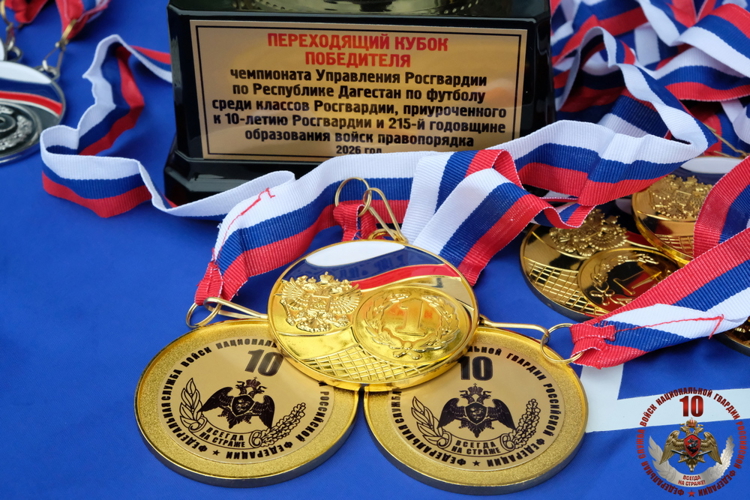 Чемпионат по футболу среди учащихся профильных классов Росгвардии прошел в Дагестане